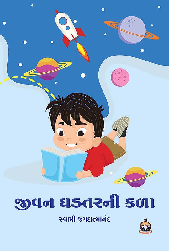 Jivan Ghadtarni Kala જીવન ઘડતરની કળા