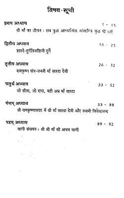 Jagat Janani Ma Sarada जगत जननी माँ सारदा