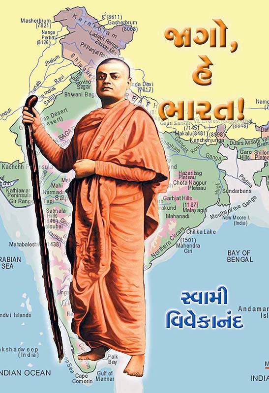 Jago He bharat જાગો, હે ભારત!