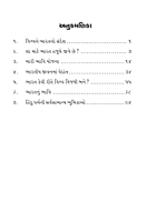 Jago He bharat જાગો, હે ભારત!