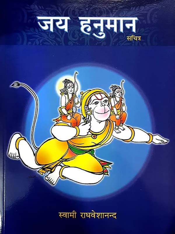 Jai Hanuman जय हनुमान Jai Hanuman जय हनुमान