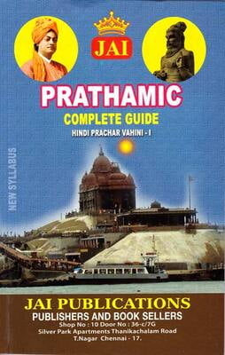Jai - Prathmic Complete Guide