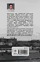 Jaihind Chempaka Raman | ஜய்ஹிந்த் செண்பகராமன்