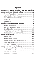 Janjagaran જનજાગરણ