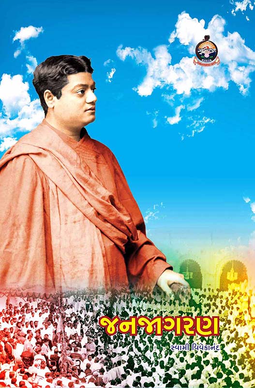 Janjagaran જનજાગરણ