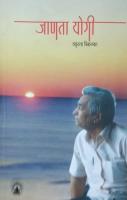 Janata Yogi (Marathi) Janata Yogi (Marathi)