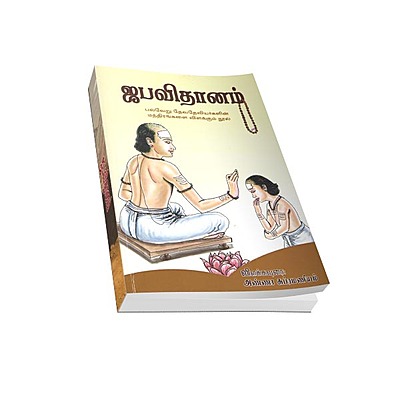 Japa Vidhanam (Tamil)
