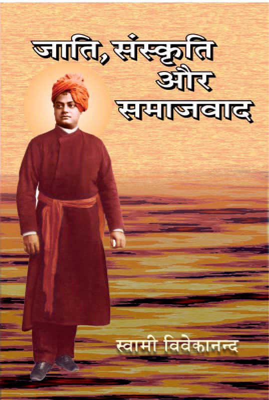 Jati, Samskriti Aur Samajwad जाति, संस्कृति और समाजवाद