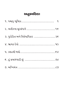 Jati Sanskruti Ane Samajwad જાતિ, સંસ્કૃતિ અને સમાજવાદ