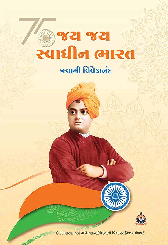 Jay Jay Swadhin Bharat જય જય સ્વાધીન ભારત Jay Jay Swadhin Bharat જય જય સ્વાધીન ભારત