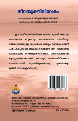 Jeevanmuktivivekam (Malayalam)