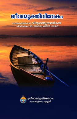Jeevanmuktivivekam (Malayalam)