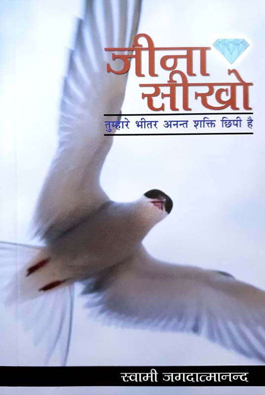 Jina Sikho जीना सिखो Jina Sikho जीना सिखो