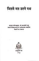 Jitane Mat Utane Path जितेन मत उतने पथ