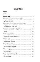 Jivan Ghadtarni Kala જીવન ઘડતરની કળા