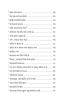 Jivan Ghadtarni Kala જીવન ઘડતરની કળા