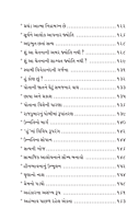Jivan Ghadtarni Kala જીવન ઘડતરની કળા