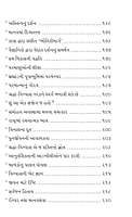 Jivan Ghadtarni Kala જીવન ઘડતરની કળા