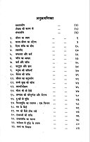 Jivan Vikas Ke Sopan जीवन विकास के सोपान