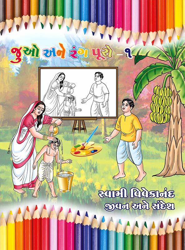 Juo Ane Rang Puro-1 જુઓ અને રંગ પૂરો - ૧ (સબ.) Juo Ane Rang Puro-1 જુઓ અને રંગ પૂરો - ૧ (સબ.)
