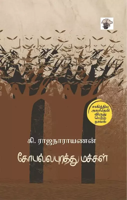 Gopallapurathu Makkal | கோபல்லபுரத்து மக்கள் - Kalachuvadu