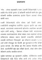 K001 Goya Tanchya Padsparshana Pawan (गोंय - तांच्या पदस्पर्शान पावन)