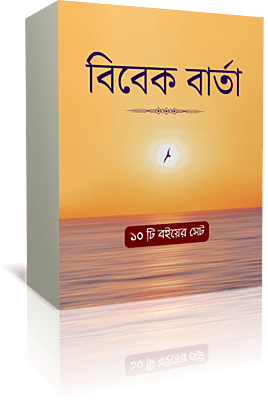 Vivek Varta [Set] (Bengali)