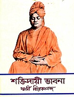 Vivek Varta [Set] (Bengali)