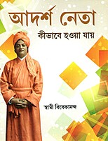 Vivek Varta [Set] (Bengali)