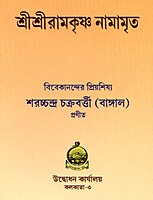 Vivek Varta [Set] (Bengali)