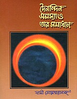 Vivek Varta [Set] (Bengali)