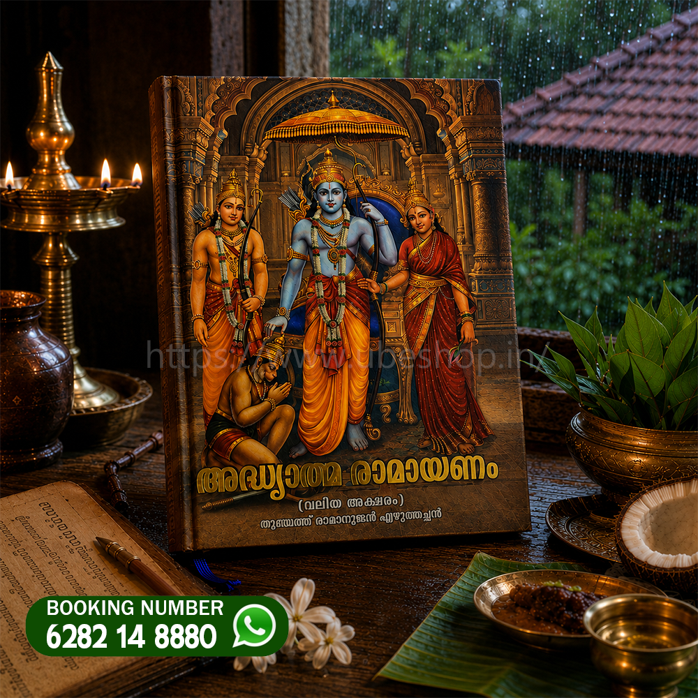 KILIPATT Adhyatma ramayanam Big letter KILIPATT Adhyatma ramayanam Big letter