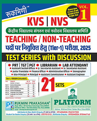 KVS | NVS Teaching and Non-Teaching Recruitment (Tier-1) Exam. | Test Series Vol-1 | 21 Sets