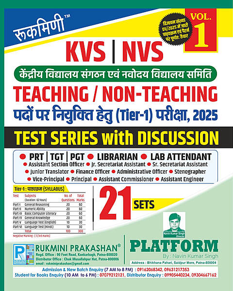 KVS | NVS Teaching and Non-Teaching Recruitment (Tier-1) Exam. | Test Series Vol-1 | 21 Sets