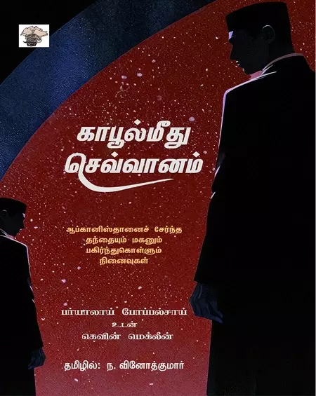 Kaabool-Meedhu-Sevvaanam