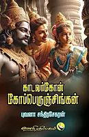 Kaadavarkone-Kopperunjingan