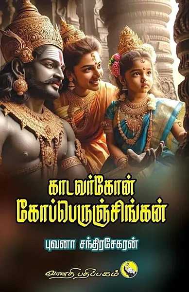 Kaadavarkone-Kopperunjingan