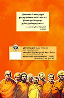 Kadavuludan Vazhndhavaragal Volume - 1 (Tamil)