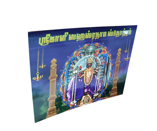 Sri Kali Sahasranama Stotram (Tamil)