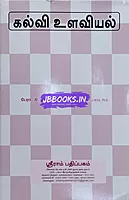Kalvi ulaviyal by Nagarajan