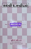 Kalvi ulaviyal by Nagarajan