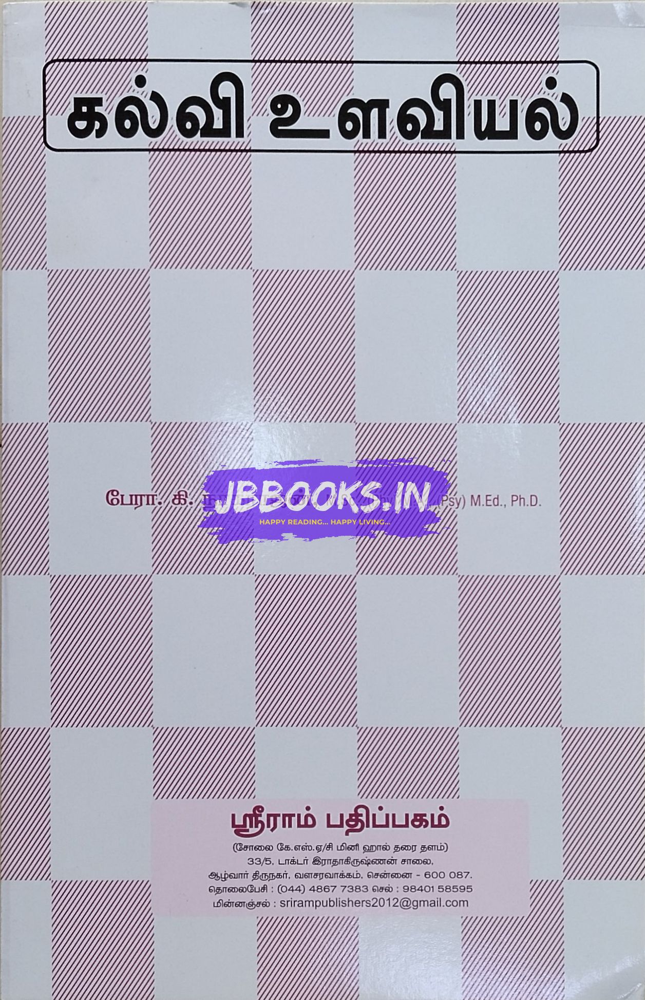 Kalvi ulaviyal by Nagarajan