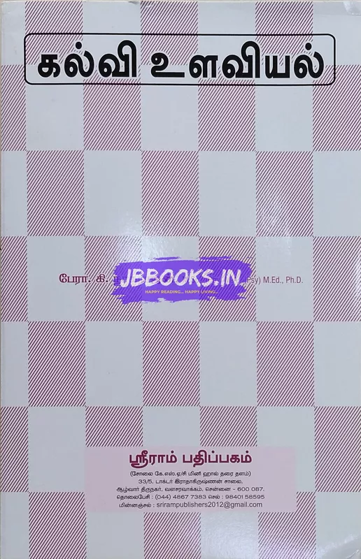 Kalvi ulaviyal by Nagarajan