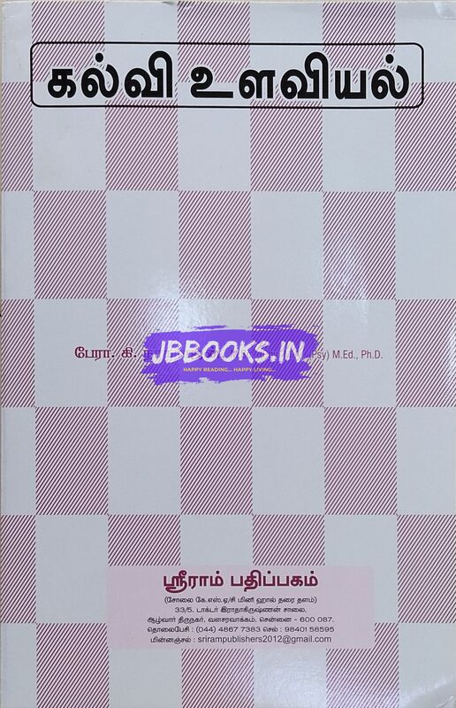 Kalvi ulaviyal by Nagarajan