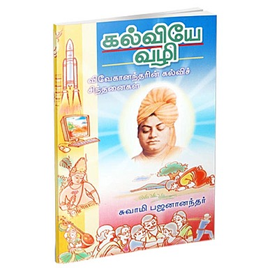 Kalviye Vazhi (Tamil)