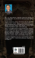 Kamboja Mallan | காம்போஜ மல்லன்