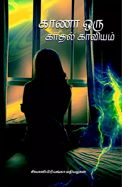 காணா ஒரு காதல் காவியம் - Kana Oru Kadhal Kaviyam