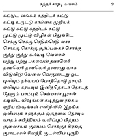 Kandar Sashti Kavacham (Tamil)