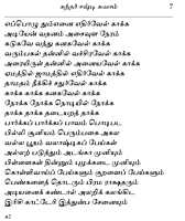 Kandar Sashti Kavacham (Tamil)