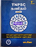 Pa Siva TNPSC Kanitham-p1 Book In Tamil 2025 Latest Edition| Buy Online| Shop Noww